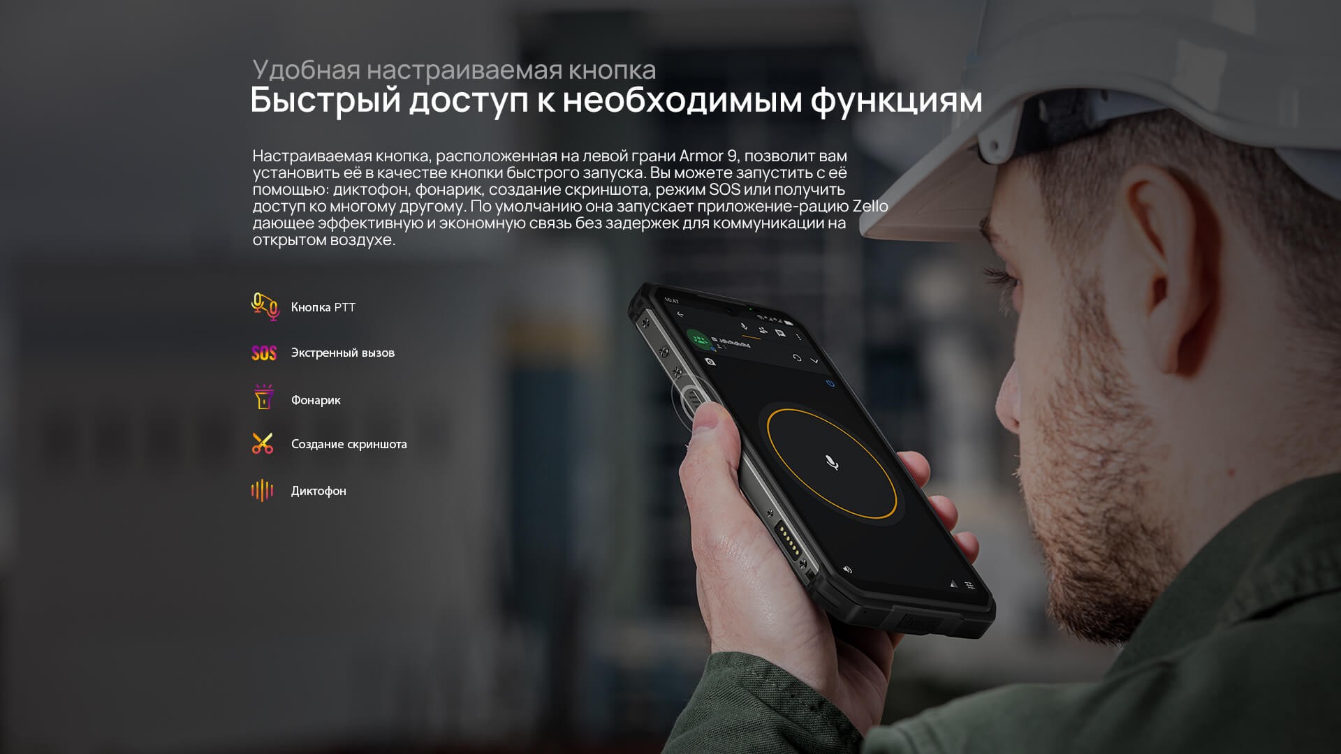 Ulefone Armor 9 - программируемая клавиша